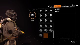 【ディビジョン2】未発見通信を取りに行く マンハントヴァンガード #TheDivision2