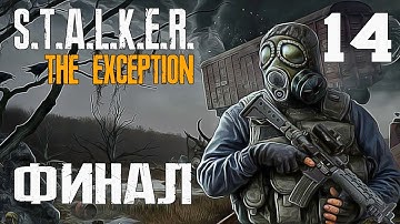 S.T.A.L.K.E.R. The Exсeption #14 ФИНАЛ
