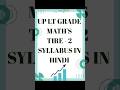 Lt grade math's tire 2 syllabus in hindi 😱#maths #shorts #trending #viral #yt