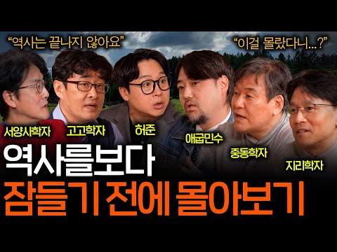 자기 전에 들으면 꿈속에서 모험을 떠나는 이야기들 (역사 ASMR 몰아보기) [EP.61~66]