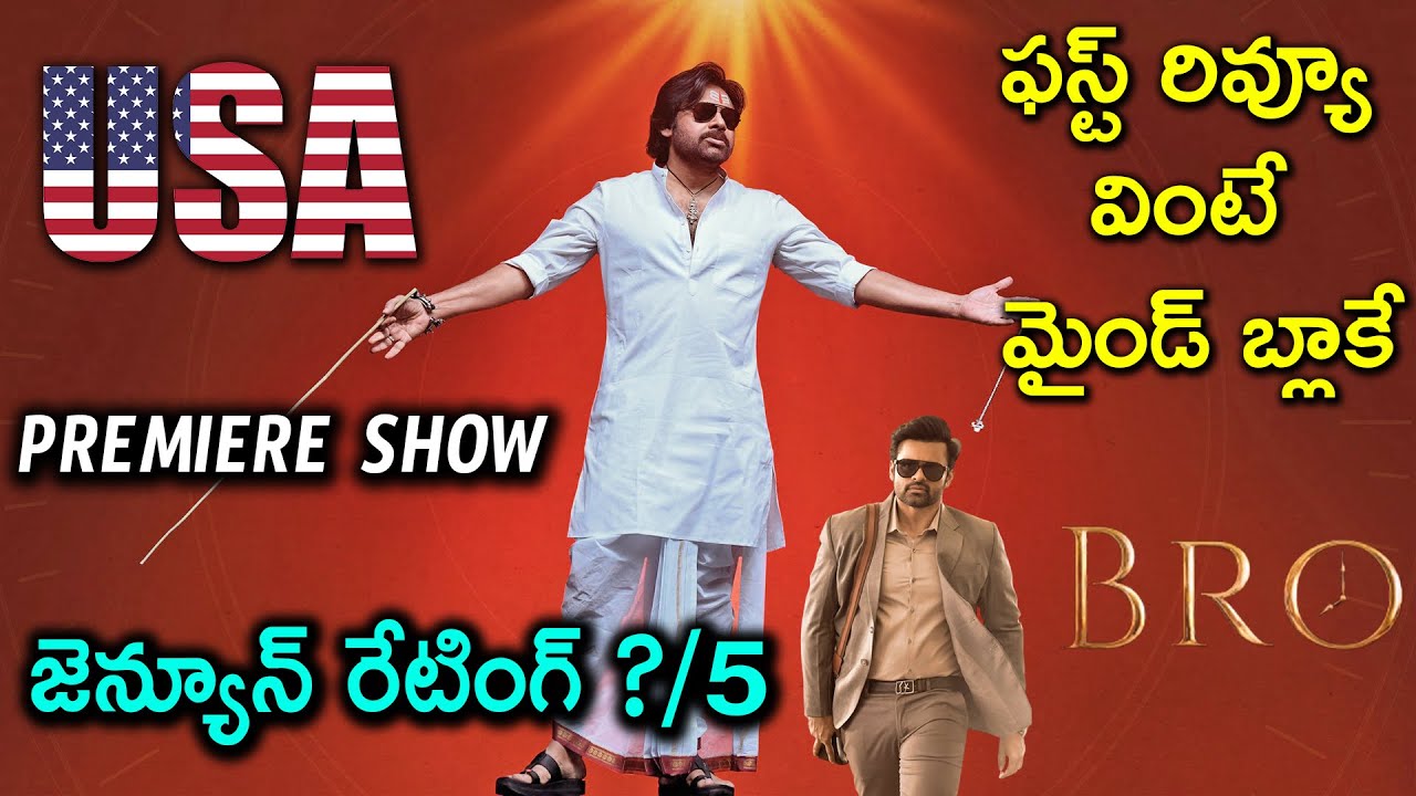BRO Movie USA Review | Pawan Kalyan | Sai Tej | BRO Review | BRO Public Talk | Trivikram | Rating