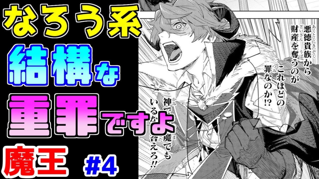 【なろう系漫画紹介】苦労知らずの万能魔王　魔王モノ作品　その４