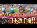 明日日本選手権！！前日練習と意気込み