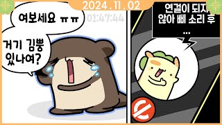 [ 2024. 11. 02 배틀그라운드 w. 빅헤드 고수달 백곰파 ]