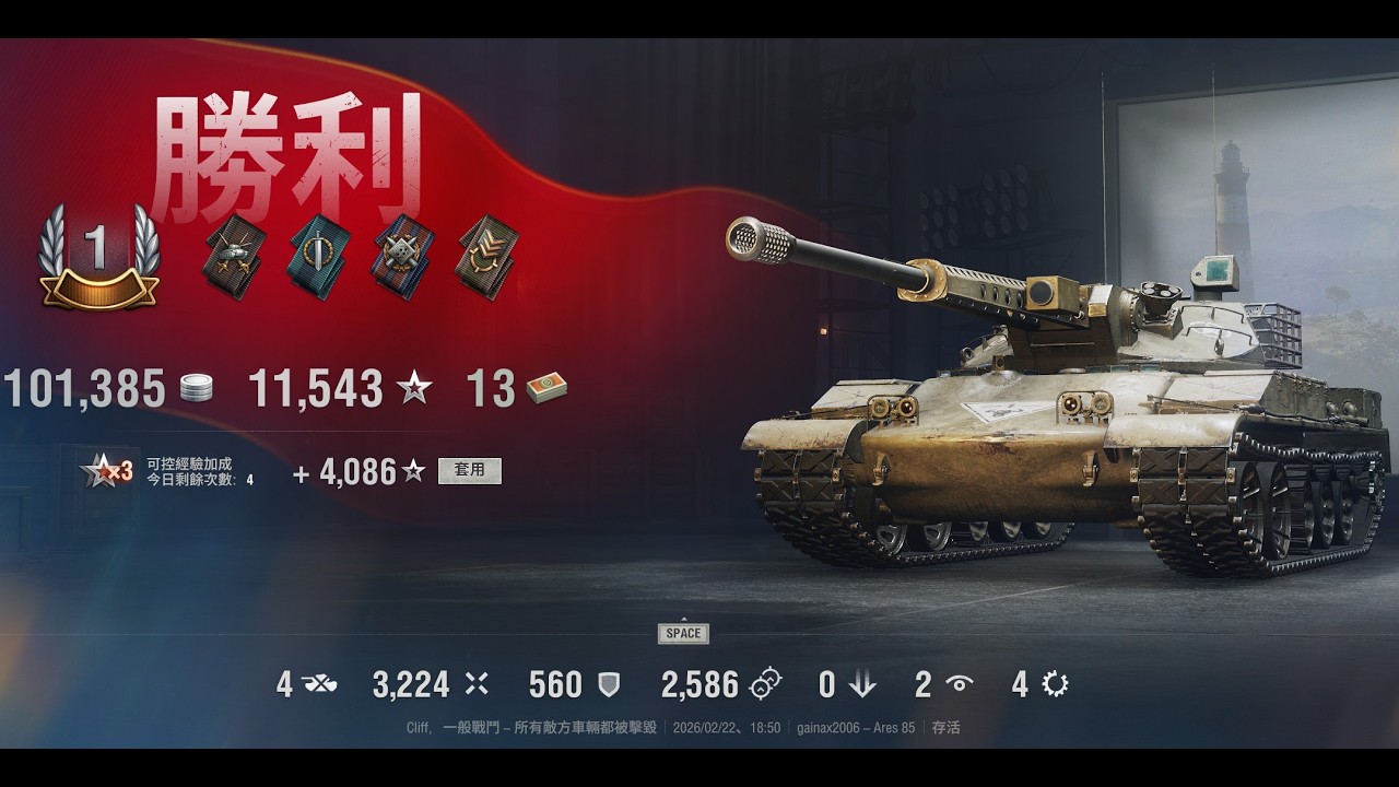 World of Tanks cliff Ares 85 莫名其妙賺到偵傷