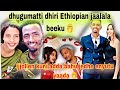 Dhiri Ethiopian Jaalala Hin Beeku Jeeti Soren Oromocomedy Selflove Speedupsongs