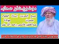 Sheikh Ul Hadees Hazrat Maulana Abdulghafoor Qasmi Ra