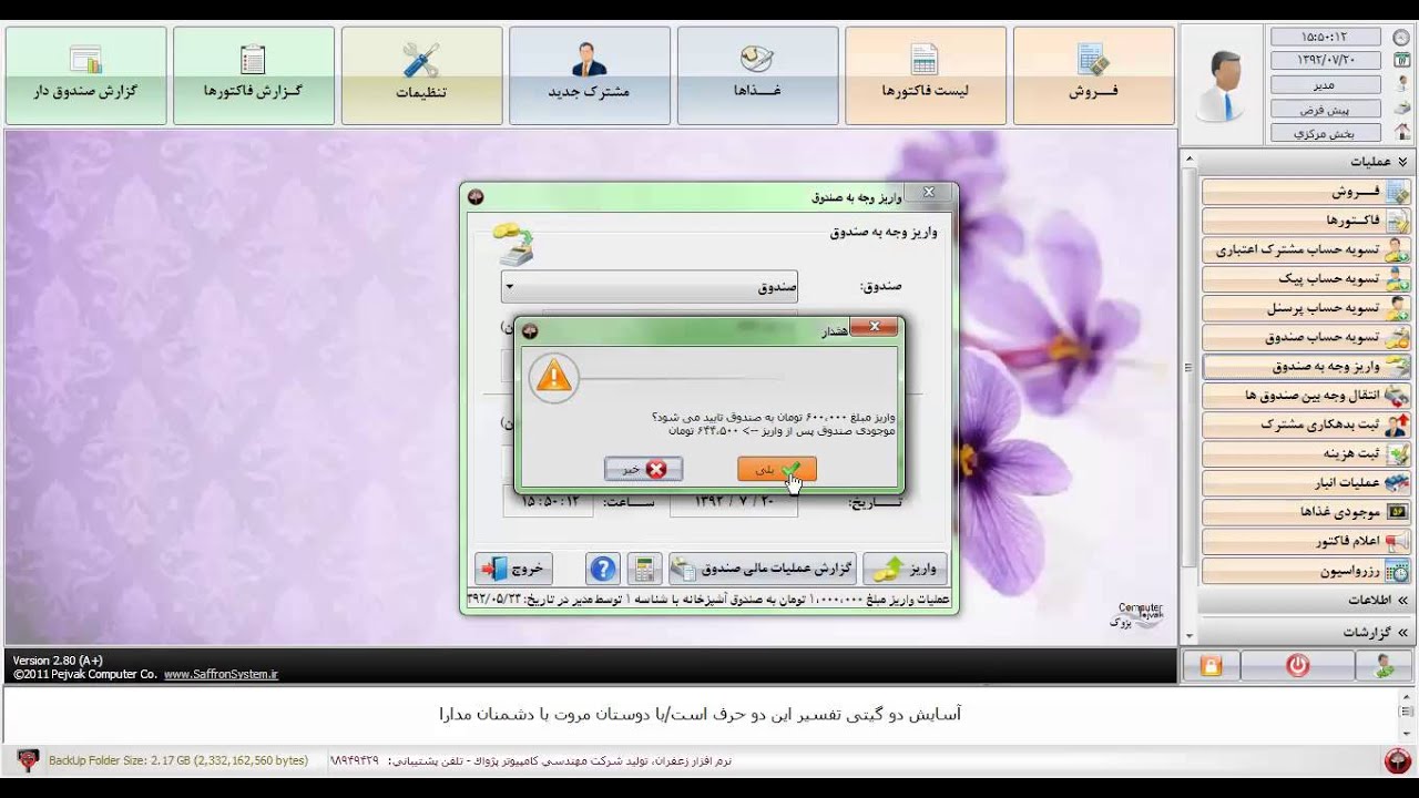 deposits fund accounting software for fast food