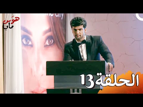 هو س الفصل   حلقات طويلة