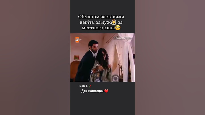 Родители обманом заставили выйти замуж за хана..🥀 #dizisahneleri