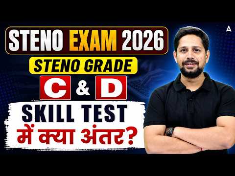 SSC Stenographer 2026 | Grade C vs D Skill Test में क्या अंतर है? Speed, Dictation & Transcription