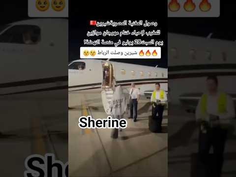 شيرين عبد الوهاب الإحساس تحيي حفل موازين يوم السبت 28 يونيو اكسبلور شيرين المغرب مصر  موازين