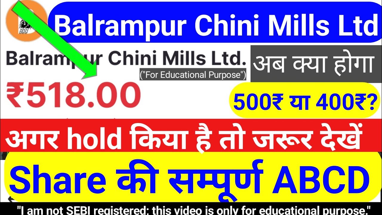 Balrampur Chini Mills Share क्यों गिर रहा है? | Sugar Sector Analysis | Stock Market News 2025