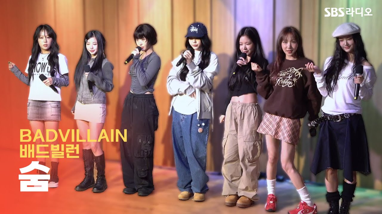 [LIVE] BADVILLAIN(배드빌런) - 숨(ZOOM) | 두시탈출 컬투쇼