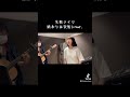 友達/YUKI  失敗テイク 終わりは突然にver.