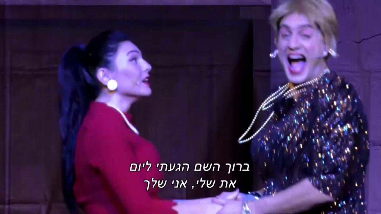 תיאטרון חנדה חנדה【חמה על הכלה 1】ההצגה המלאה