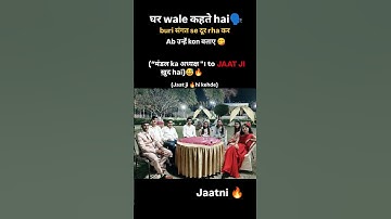 thare Ghar k bhi kya kre😋 #jaat #jaatni #status #viralvideo #shorts #explore #reels #youtube #funny