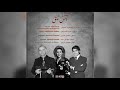 آتش شوق - اجرای خصوصی محمدرضا شجریان، مهستی، حبیب‌الله بدیعی، منصور صارمی و جهانگیر ملک