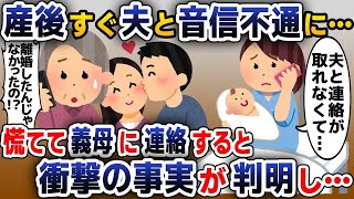 【スカッと総集編】産後、義母に退院報告をすると「え？離婚したんじゃないの？」私「は？」→実は…【2ch修羅場スレ・ゆっくり解説】