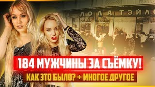 184 МУЖЧИНЫ ЗА СЪЕМКИ | LOLA TAYLOR И ХИККАН №1