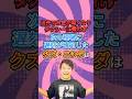 【ラランド】ニシダに関する面白いクズ雑学#shorts
