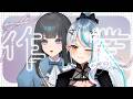 【#作業配信】シナリオの背景仕上げる【二本分】 Vtuber 声優 浅葱サキ 雪降リト