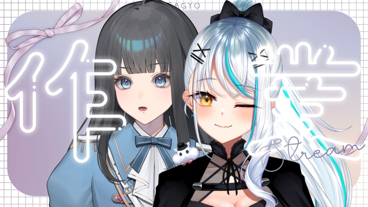 【#作業配信】シナリオの背景仕上げる【二本分】 Vtuber 声優 浅葱サキ 雪降リト