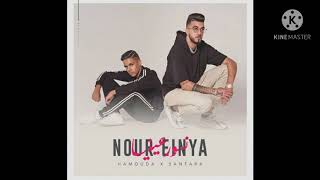 Hamouda X Sanfara - Nour Einaya نور عينيا Official Music