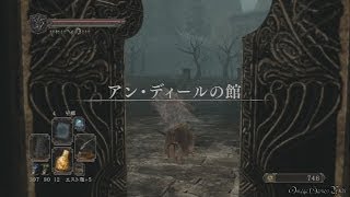 ダークソウル 2 Dark Souls 2 Part 67 アン ディールの館 Youtube