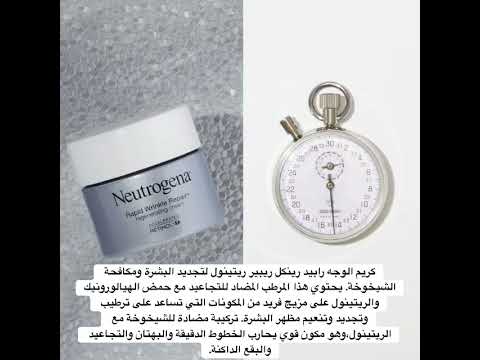 كريم الوجه والعنق رابيد رينكل ريبير بالريتينول وحمض الهيالورونيك علاج التجاعيد ومرمم الجلد