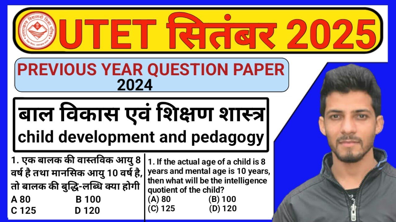 UTET previous year question paper ll Utet pyq 2024 ll Utet 2025 