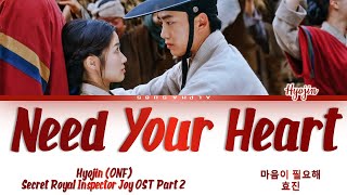 Hyojin ONF (효진 온앤오프) - Need Your Heart (마음이 필요해) Secret Royal Inspector Joy OST 2 (어사와 조이) Lyrics/가사