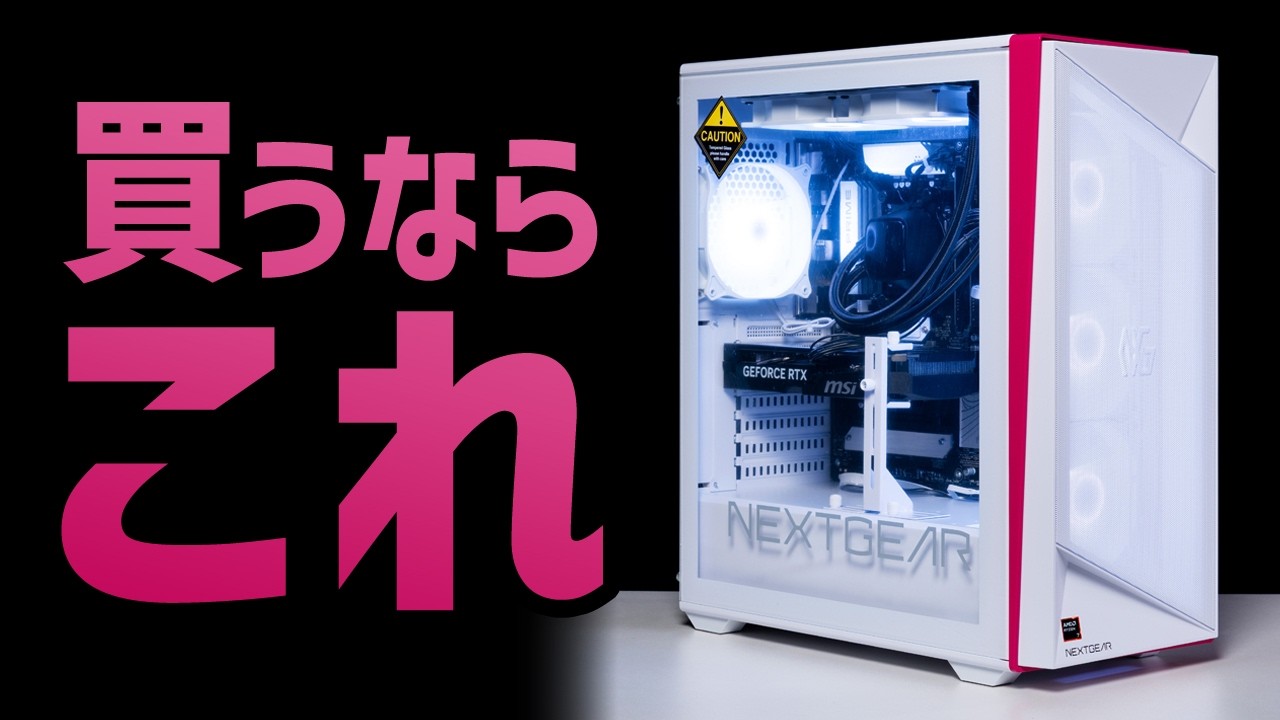 If you're looking to buy a NEXTGEAR right now, this is it! | A