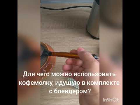 Видео: Что такое кофемолка?