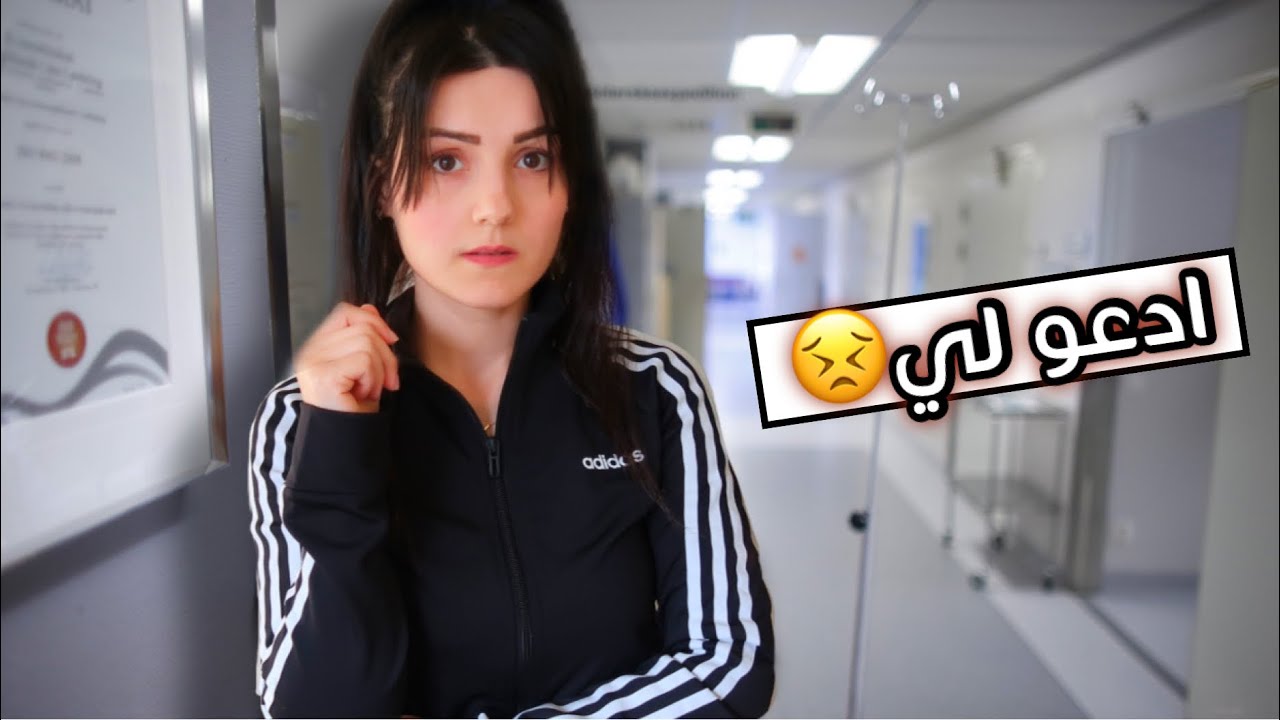 رحنا على موعدنا بالمستشفى .. |معقول ينزل البيبي!؟؟