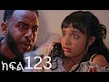 Hareg Drama 123 ሐረግ ድራማ 123 Hareg Drama 123 ሐረግ ድራማ 123