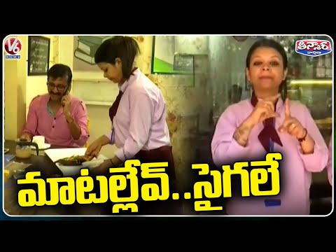 Employees Using Sign Language To Talk Customers | Aromica Talking Fingers Cafe | V6 Weekend Teenmaar - V6NEWSTELUGU