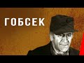 Гобсек (1937) Полная версия