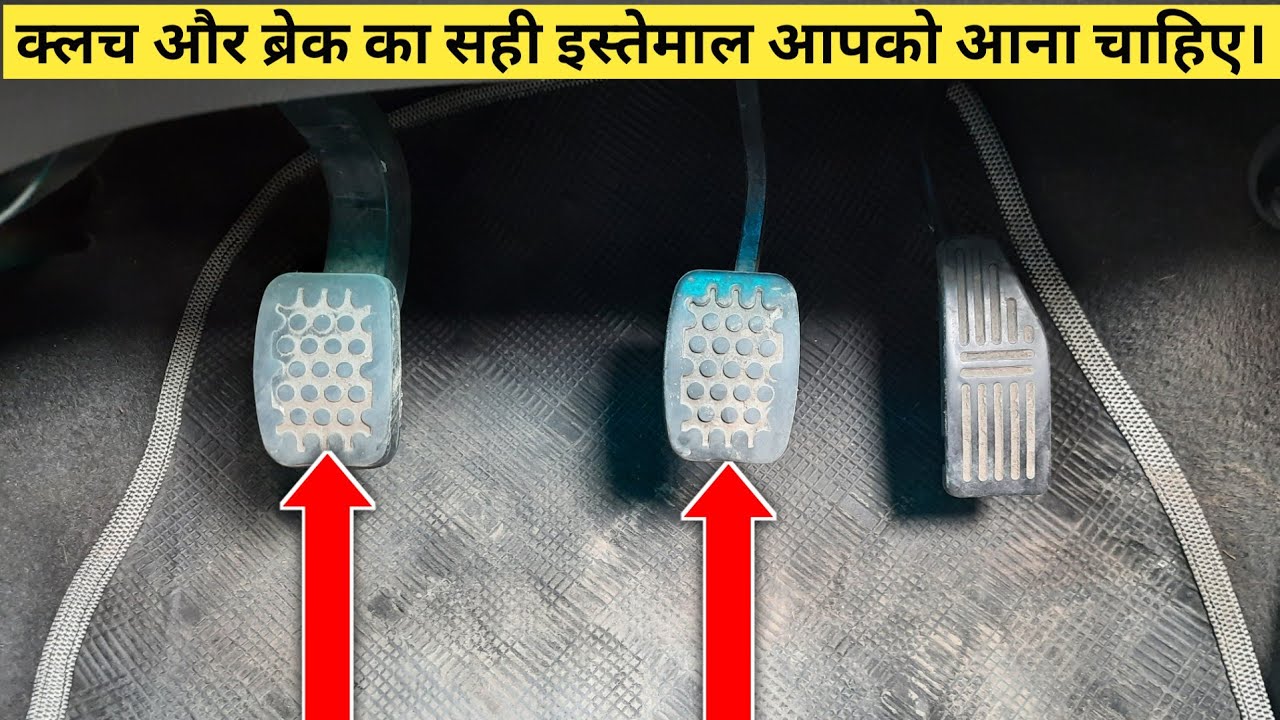 क्लच और ब्रेक को इस्तेमाल करने का सही तरीका जो आपको आना चाहिए | Clutch and Brake Control Trick