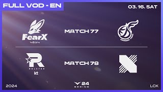 FOX vs KDF - KT vs DRX | 2024 LCK Spring Split