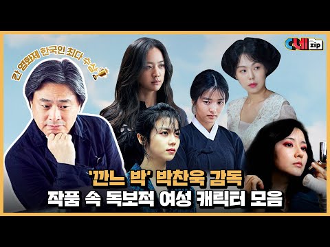 작품마다 갓캐 탄생시키는 깐느박 당신은 대체… [<strong>C네zip</strong>]