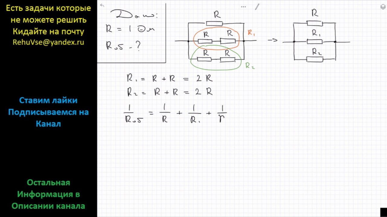 Физика Каково сопротивление цепи (рис.), если сопротивление каждого из ...