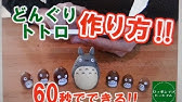 どんぐり工作 どんぐりトトロの描き方 どんぐりに絵を描く方法 可愛いどんぐり 工作どんぐり クリスマスリースの飾りにどんぐりトトロ Youtube
