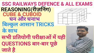 REASONING TRICKS||CUBE & CUBOID SHORT TRICKS||घन और घनाभ best tricks||FOR ALL COMPETITION EXAMS