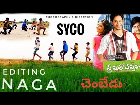 Yedho yedho hayiga full video song syco dancernagarajeshchandhubupatirumalasurendra