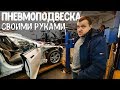 Пневма на Tesla Model S 90D/Меняем комплектацию грамотно!