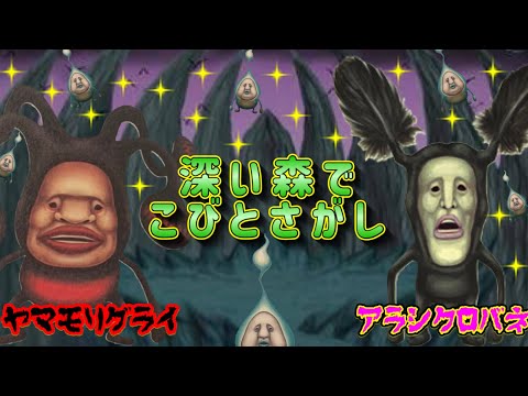 こびとづかん】アラシクロバネとヤマモリグライとボチヒトダマシを