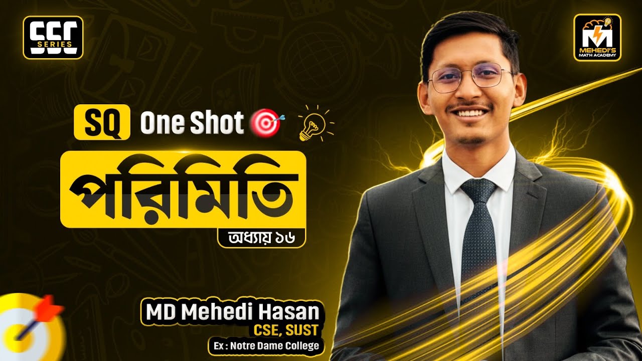 SSC || General Math || Chapter 16 || Short Question || পরিমিতি সংক্ষিপ্ত প্রশ্ন