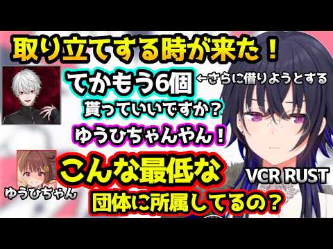 貸したアイテムの取り立てに行くも、なかなか返して貰えないのせさん、取り立て現場で様子のおかしなうひを見つけるのせさん【VCR RUST/一ノ瀬うるは/ 葛葉/千燈ゆうひ/ぶいすぽ/切り抜き】
