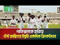 মিরপুর টেস্টে পাকিস্তানকে ১০৪ রানে হারানোর পর আইসিসি টেস্ট র্যাঙ্কিংয়ে উন্নতি একাধিক ক্রিকেটারের ।